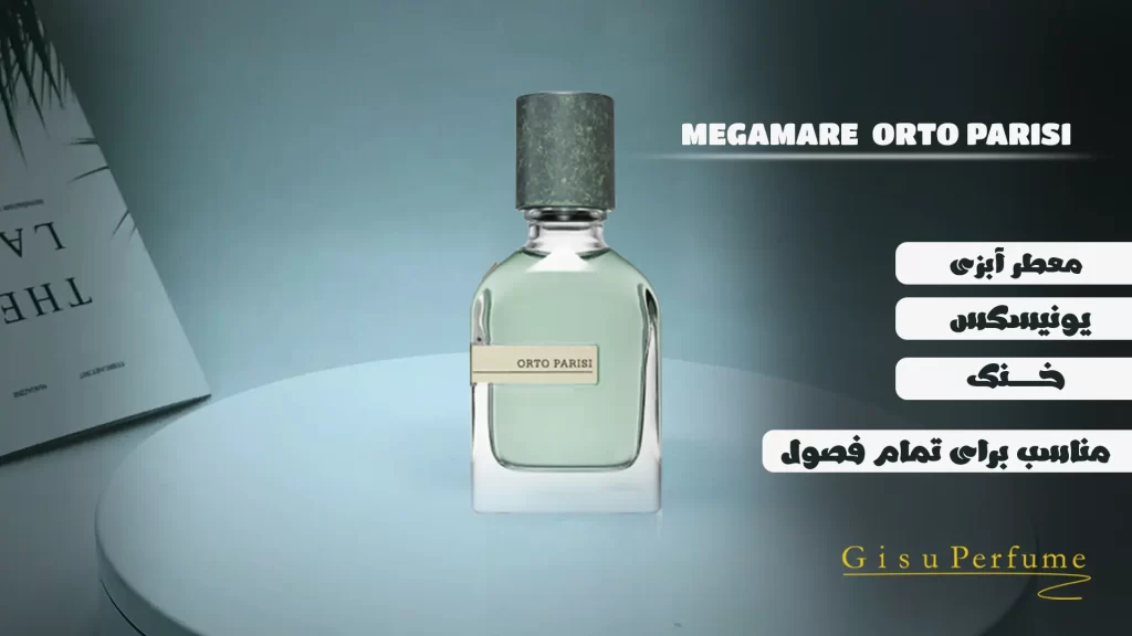 عطرmegamare