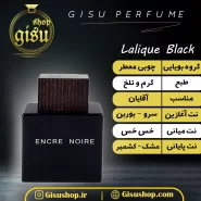 اسانس عطر لالیک بلک(Lalique Black)|مردانه
