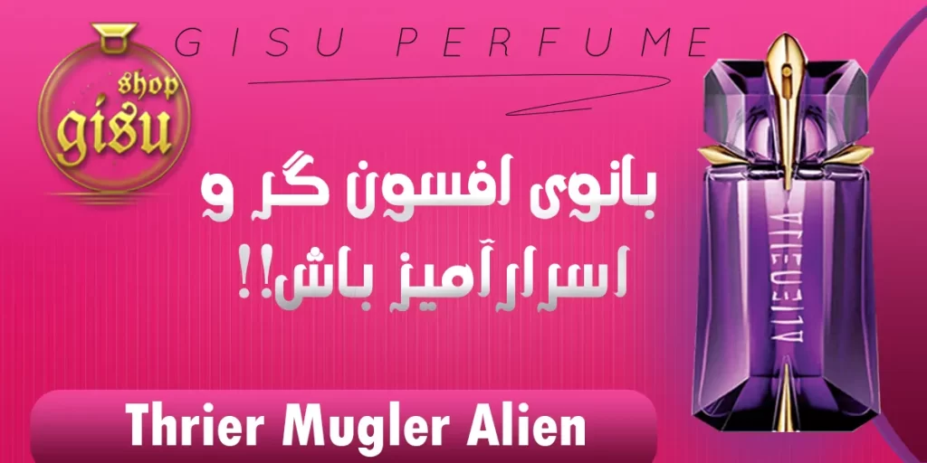 mugler alien slider
