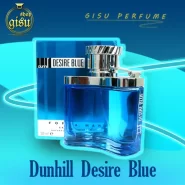 اسانس عطر دیزایر بلو دانهیل(Dunhill Desire Blue)|مردانه
