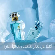 cold perfumes