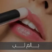 lipstick balm
