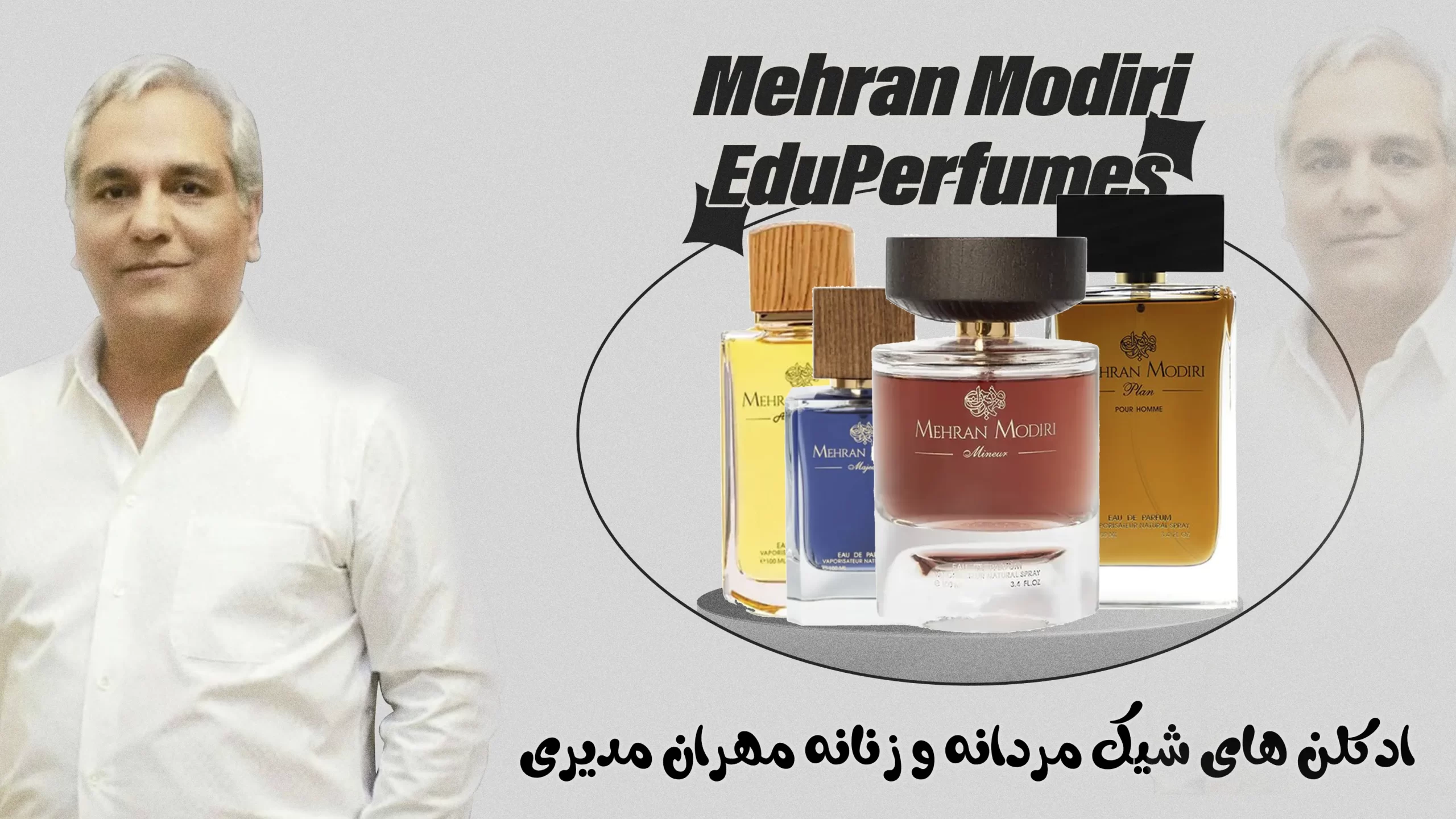 ادکلن مهران مدیری - mehran modiri eduperfume