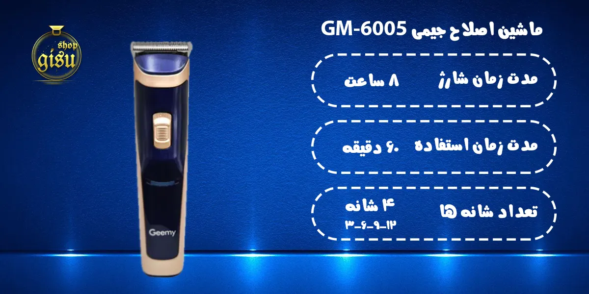 ماشین اصلاح صورت و بدن جیمی Geemy مدل GM-6005