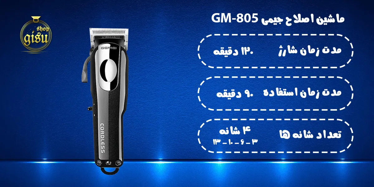 ماشین اصلاح موی سر و صورت جیمی Geemy مدل GM-805