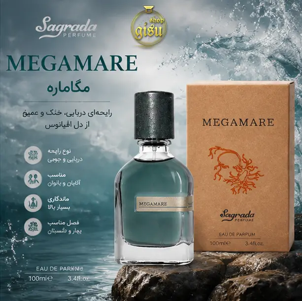 ادکلن طرح اصلی ساگرادا رایحه Megamare مگاماره