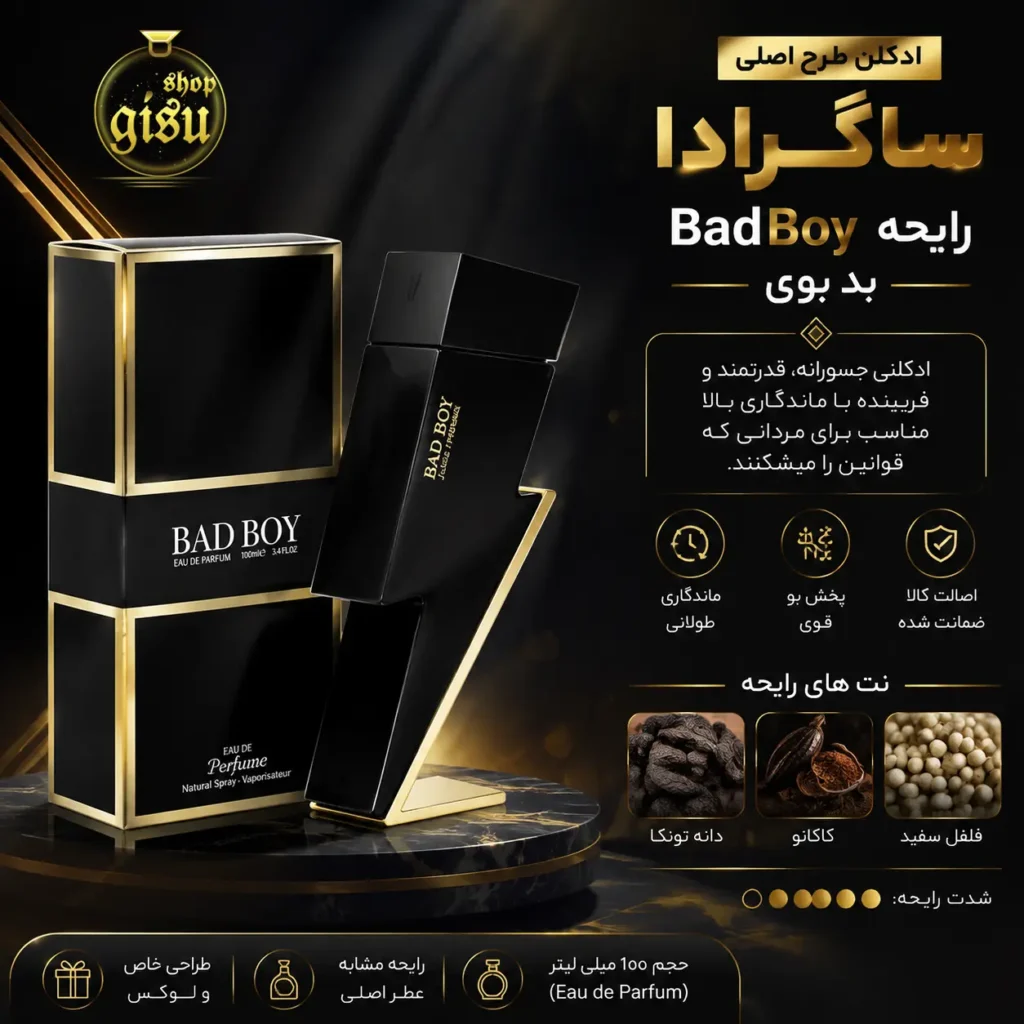 ادکلن طرح اصلی ساگرادا رایحه BadBoy بد بوی
