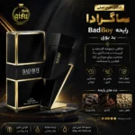 ادکلن طرح اصلی ساگرادا رایحه BadBoy بد بوی